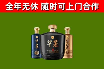 泸州市烟酒回收华茅酒.jpg