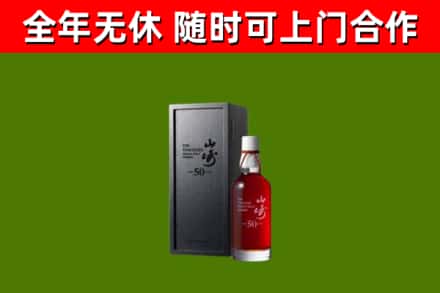 泸州市回收山崎洋酒